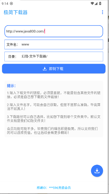 极简下载器软件
