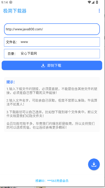 极简下载器软件