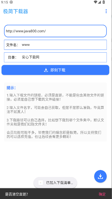 极简下载器软件