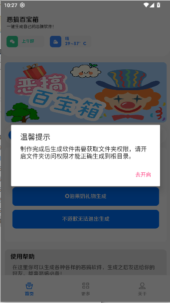 恶搞百宝箱APP最新版本