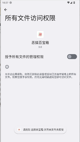 恶搞百宝箱APP最新版本