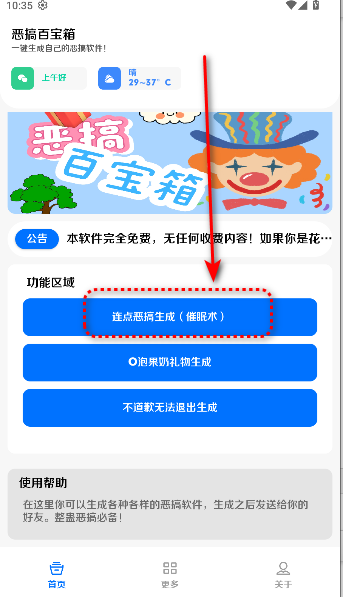 恶搞百宝箱APP最新版本