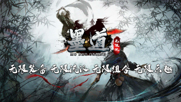 墨道无限流v4.7.2(1)