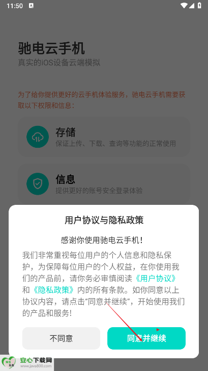 驰电云手机app正版