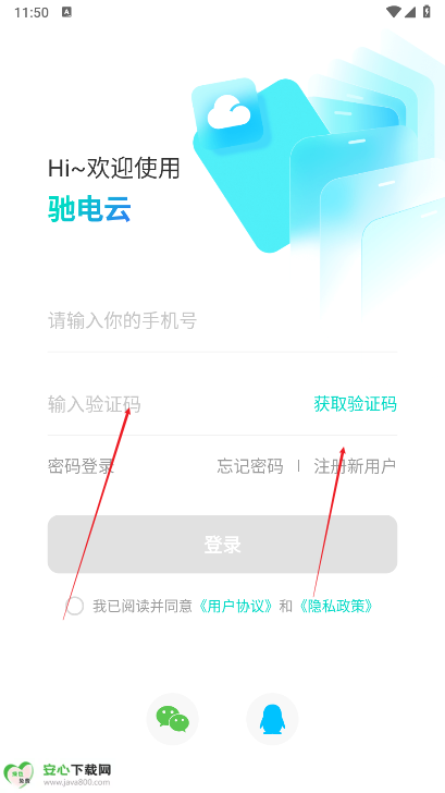 驰电云手机app正版
