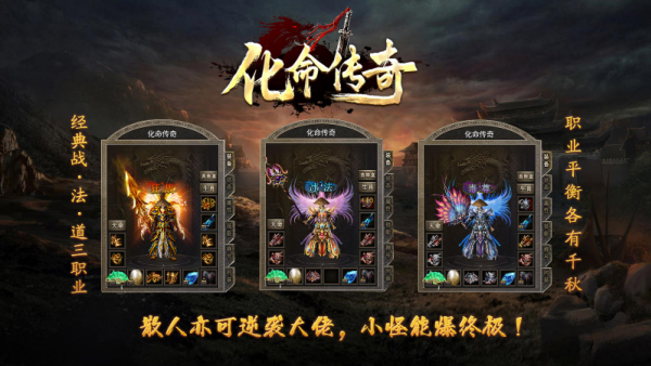 化命传奇v4.7.3(1)