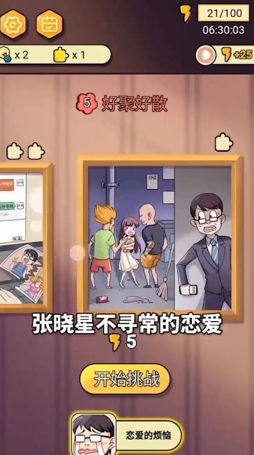张晓星不寻常的恋爱v100002(1)