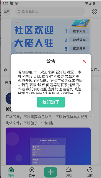 新知幻社区APP