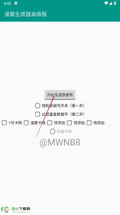 漫雾生成器高级版apk安装包