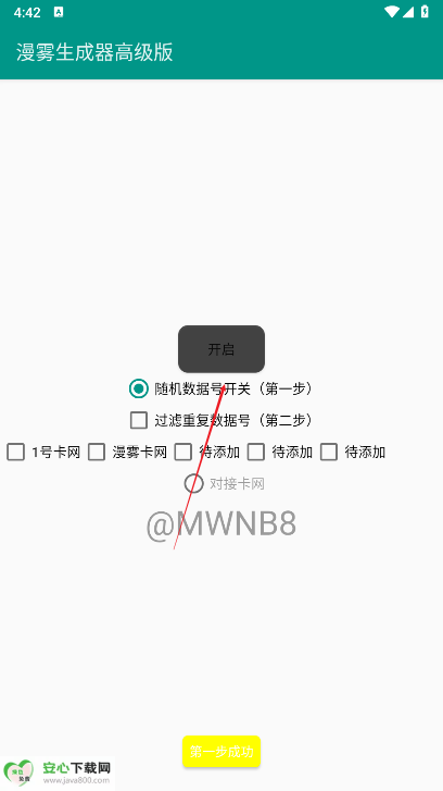 漫雾生成器高级版apk安装包