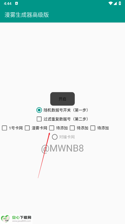 漫雾生成器高级版apk安装包