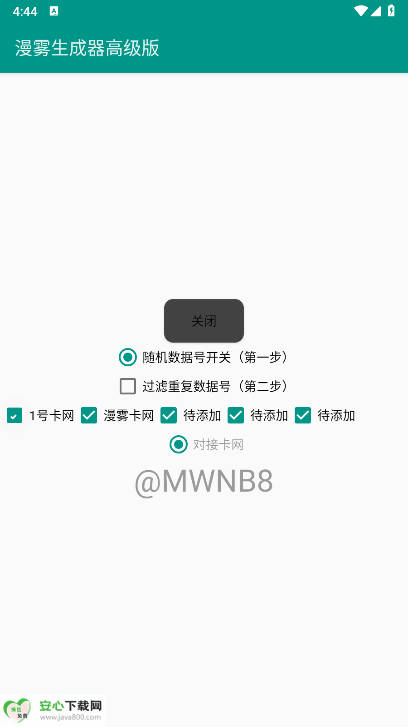 漫雾生成器高级版apk安装包