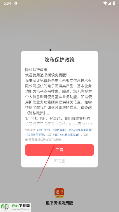 追书阅读神器免费版