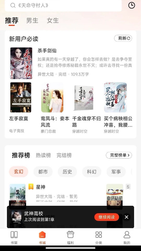 追书阅读神器免费版