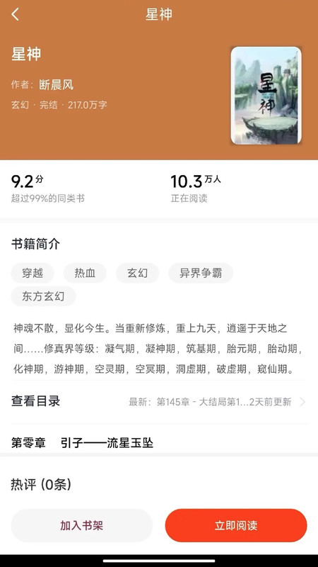 追书阅读神器免费版