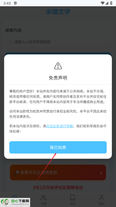 米瑞文学小说app免费版