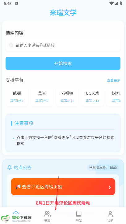 米瑞文学小说app免费版