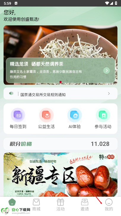 创盛甄选平台