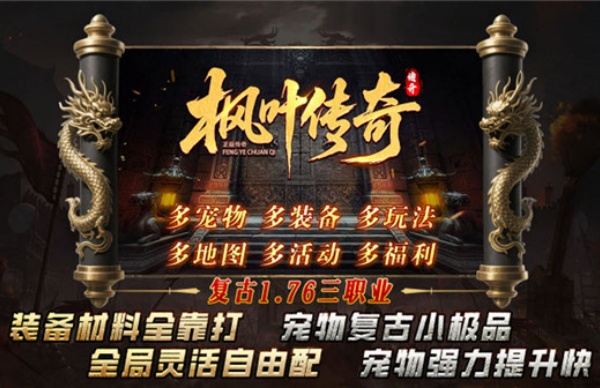 枫叶传奇v4.7.4(3)