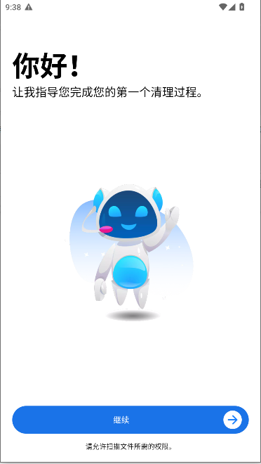 电话清洁器APP下载安装免费