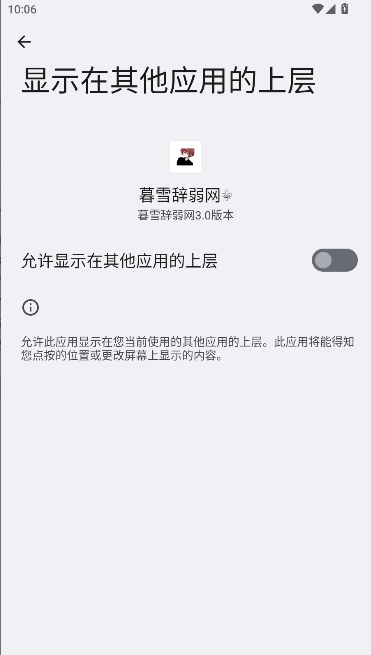 暮雪辞弱网工具2025最新版本