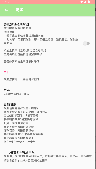 暮雪辞弱网工具2025最新版本