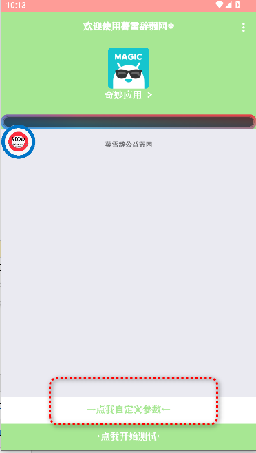 暮雪辞弱网工具2025最新版本