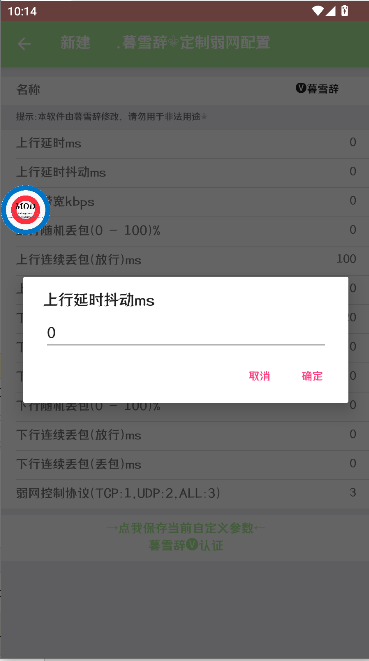 暮雪辞弱网工具2025最新版本
