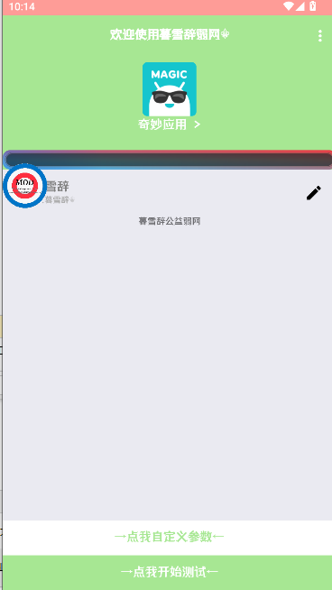 暮雪辞弱网工具2025最新版本