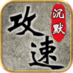 长风经典沉默