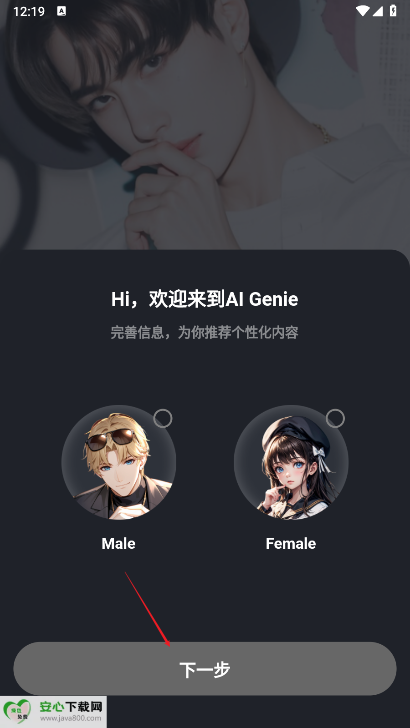 平行世界ai聊天软件(AI Genie)