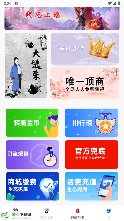 蚂蚁优选app最新版