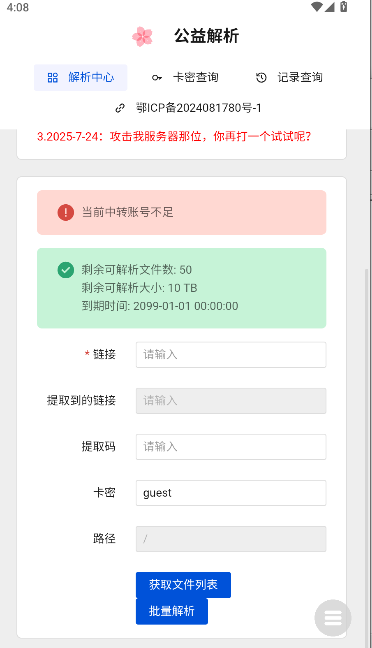 度盘解析神器手机版