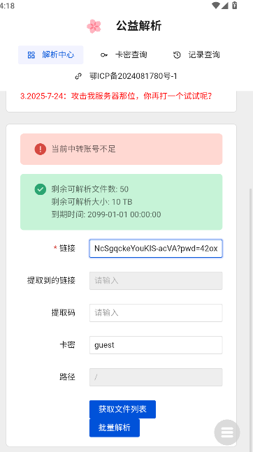 度盘解析神器手机版