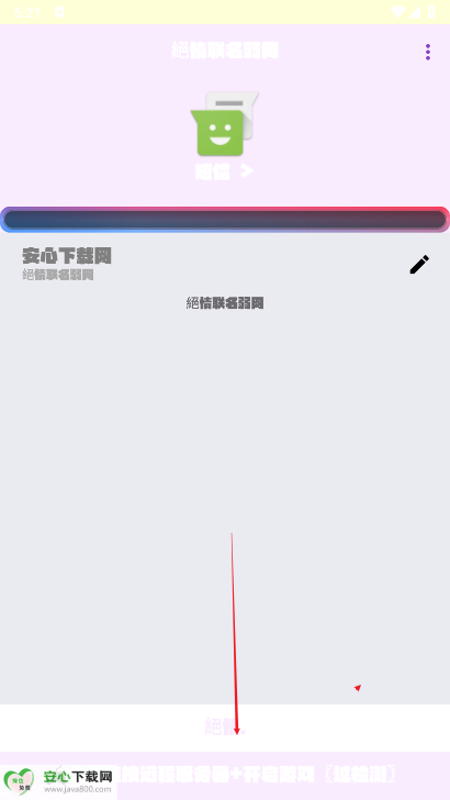 绝情联名弱网最新版