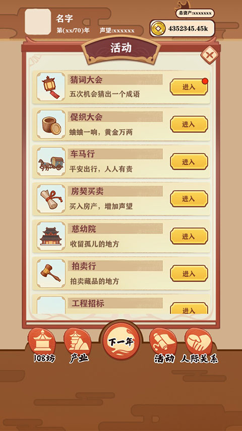 唐朝人生v1.2.1(2)
