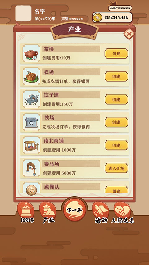 唐朝人生v1.2.1(3)