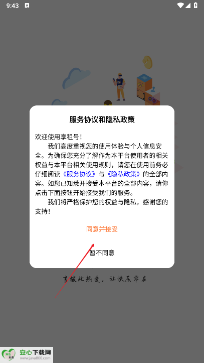 享租号app正版