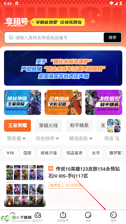 享租号app正版