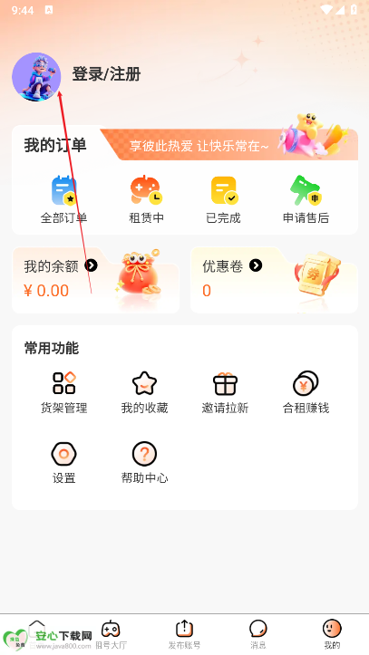 享租号app正版
