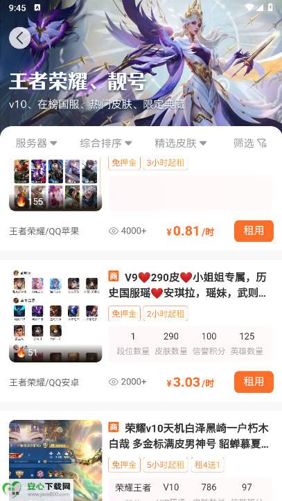 享租号app正版