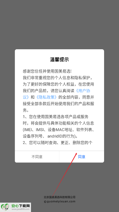 国美易选平台最新版