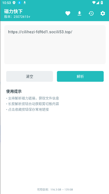 磁力快下APP最新版本