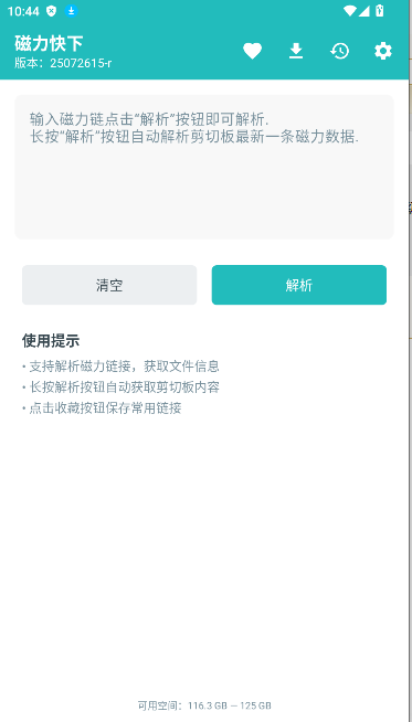 磁力快下APP最新版本