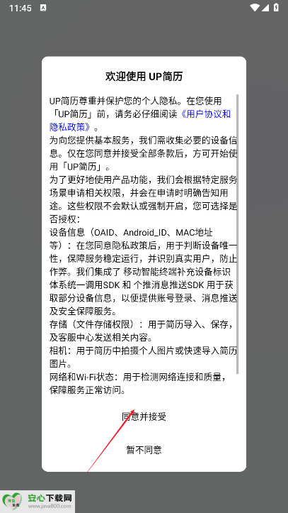 up简历APP安卓版