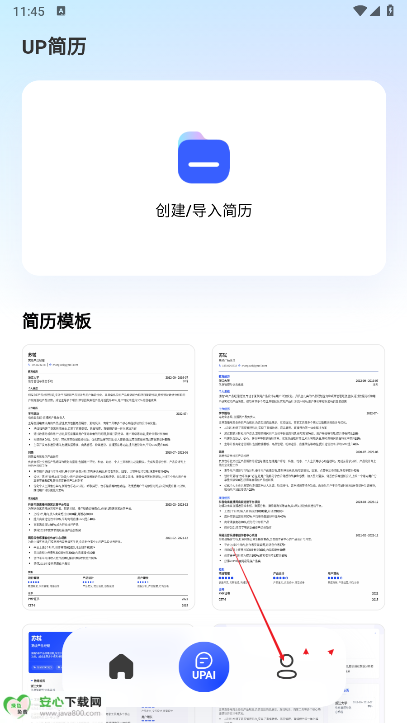 up简历APP安卓版