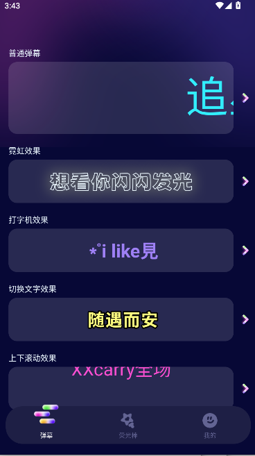 爱豆应援万能工具APP最新版本
