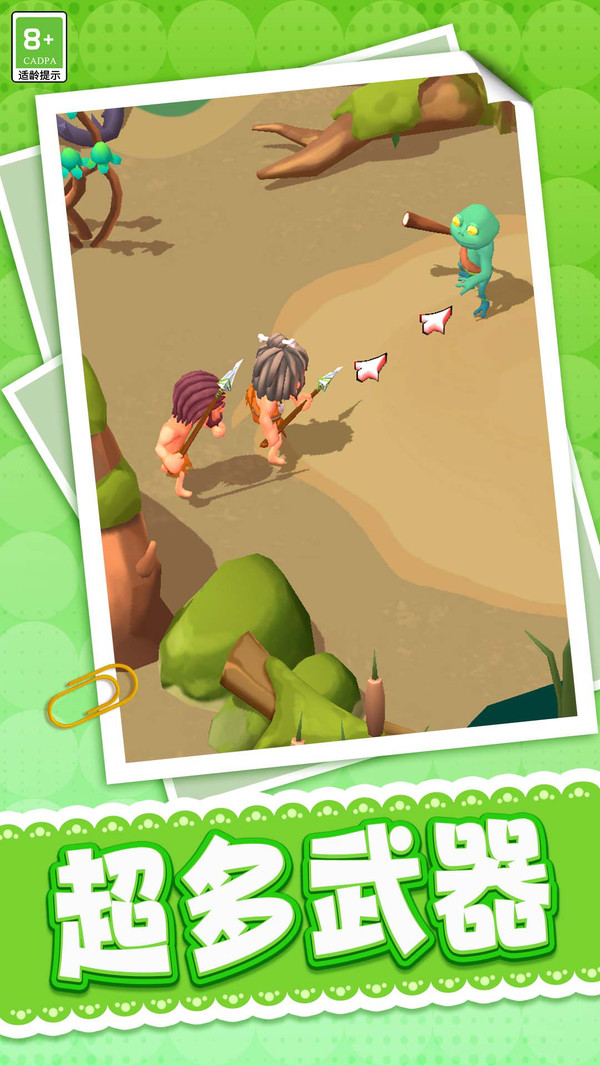 原始人之旅v1.0.1(2)