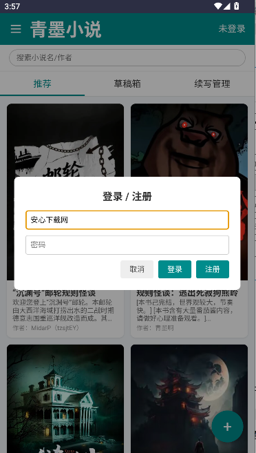 青墨小说软件下载手机版