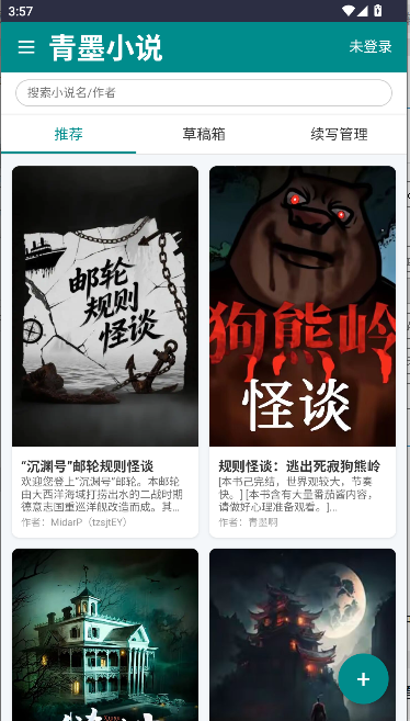 青墨小说软件下载手机版